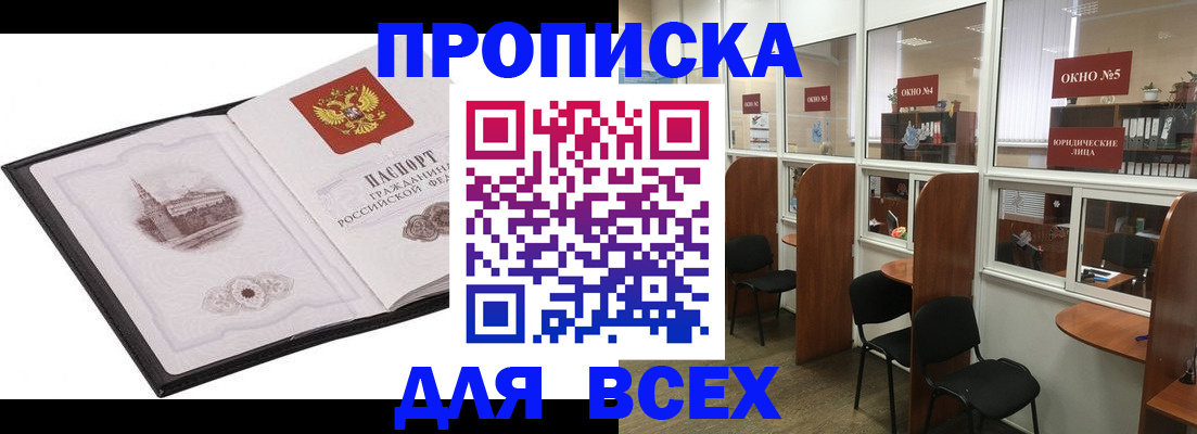 временная регистрация в квартире в Райчихинске