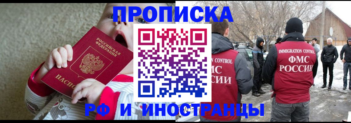 миграционный учет в Райчихинске