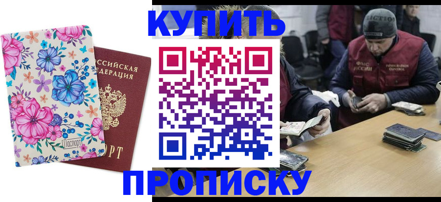 прописка регистрация в Райчихинске