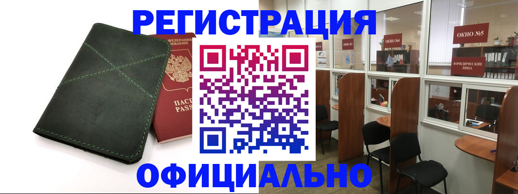 временная регистрация законно в Райчихинске