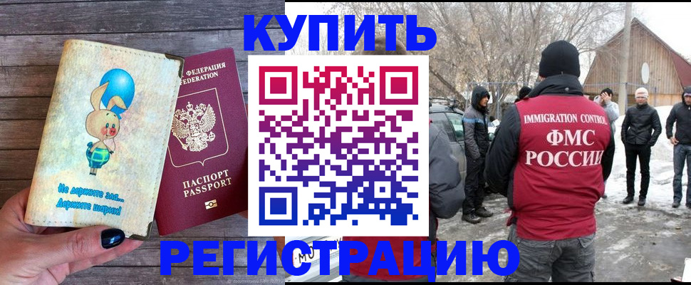 временная регистрация законно в Райчихинске